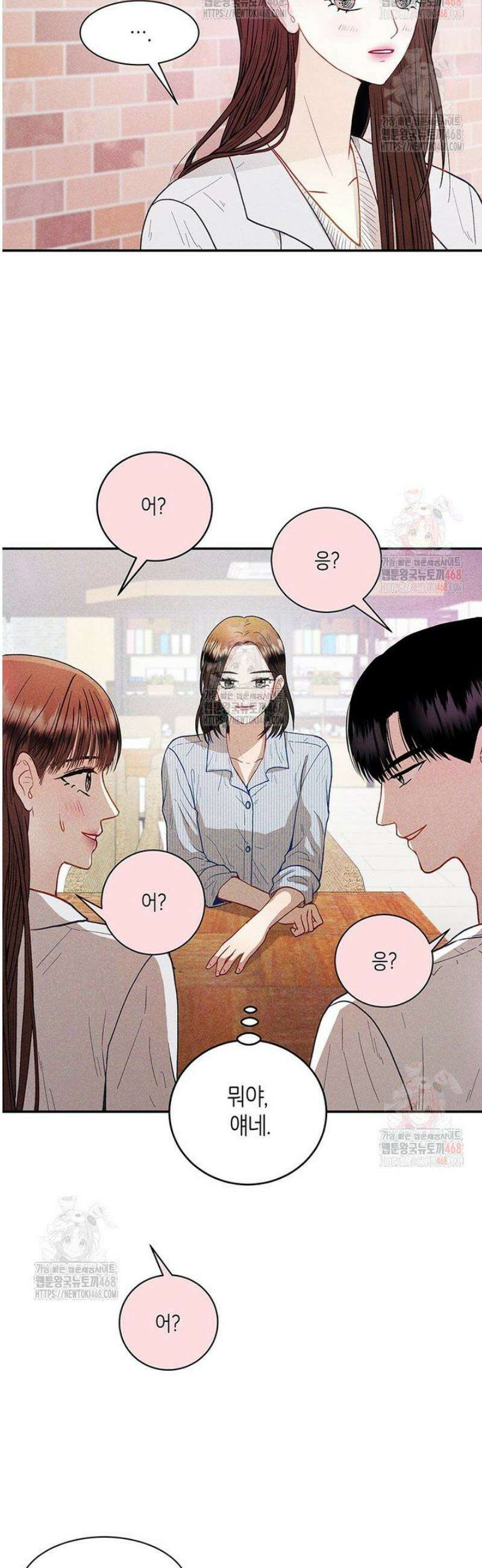 너 아니면 너 17화 6