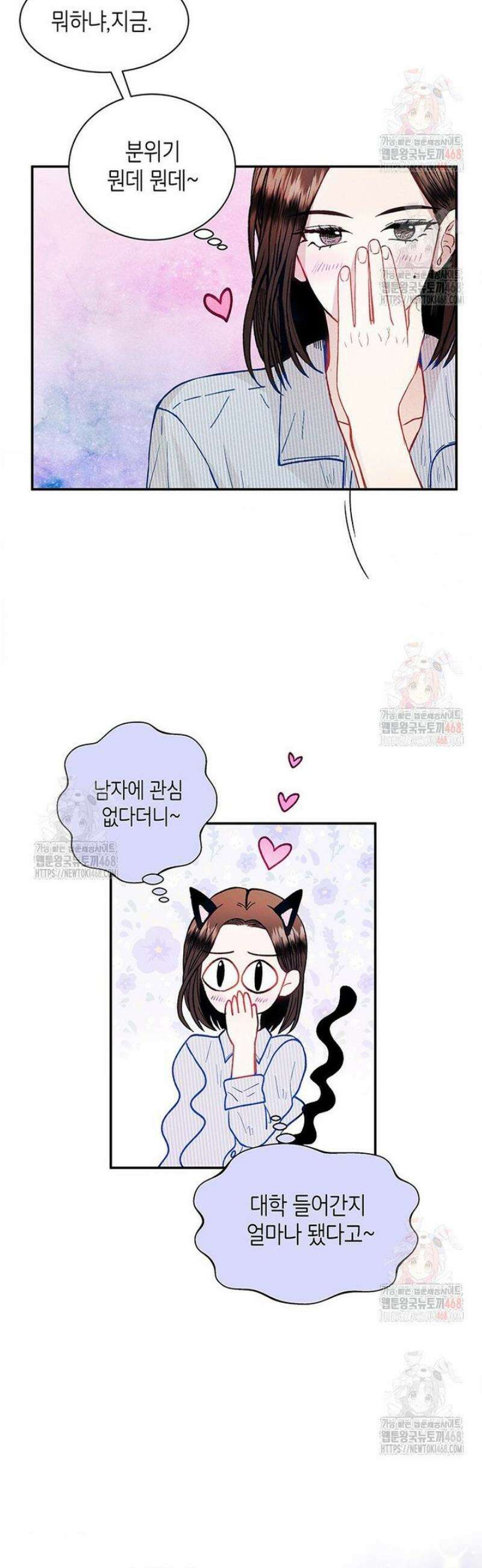 너 아니면 너 17화 7