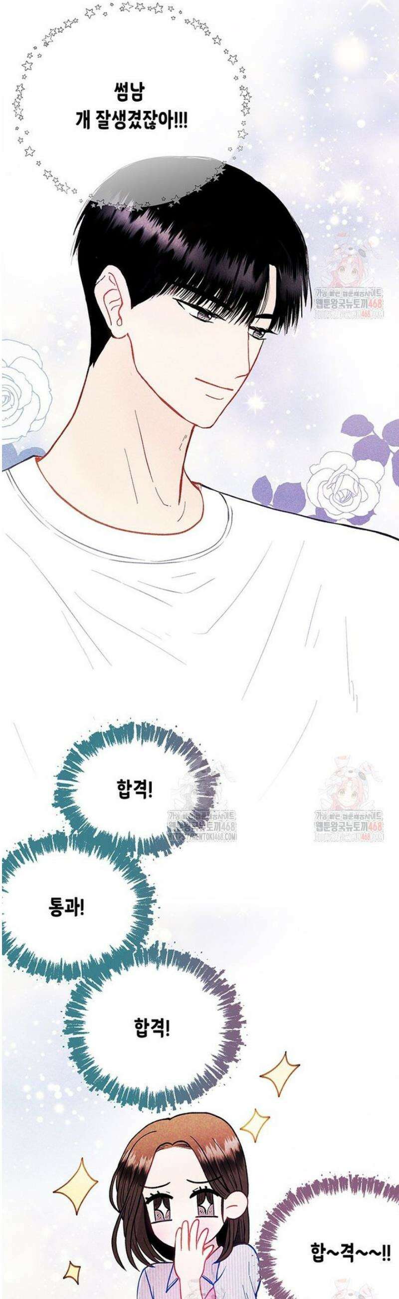 너 아니면 너 17화 8
