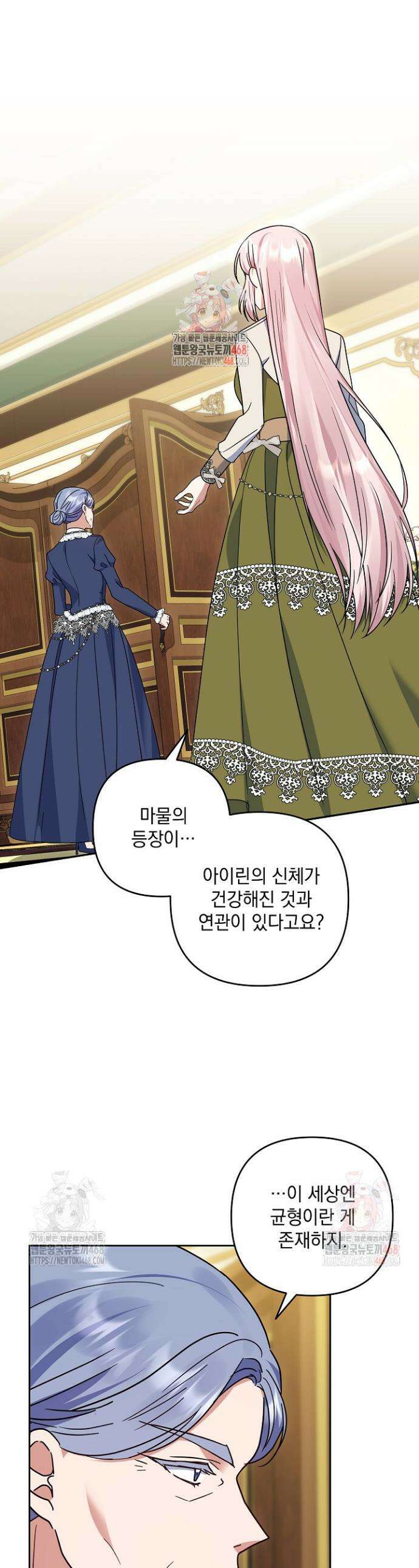 내가 죽고 모든 게 변했다 32화 1