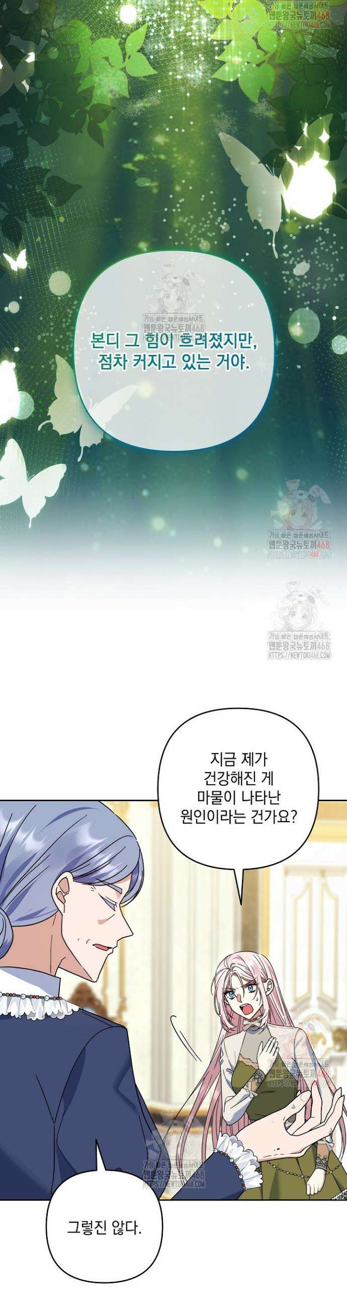 내가 죽고 모든 게 변했다 32화 3