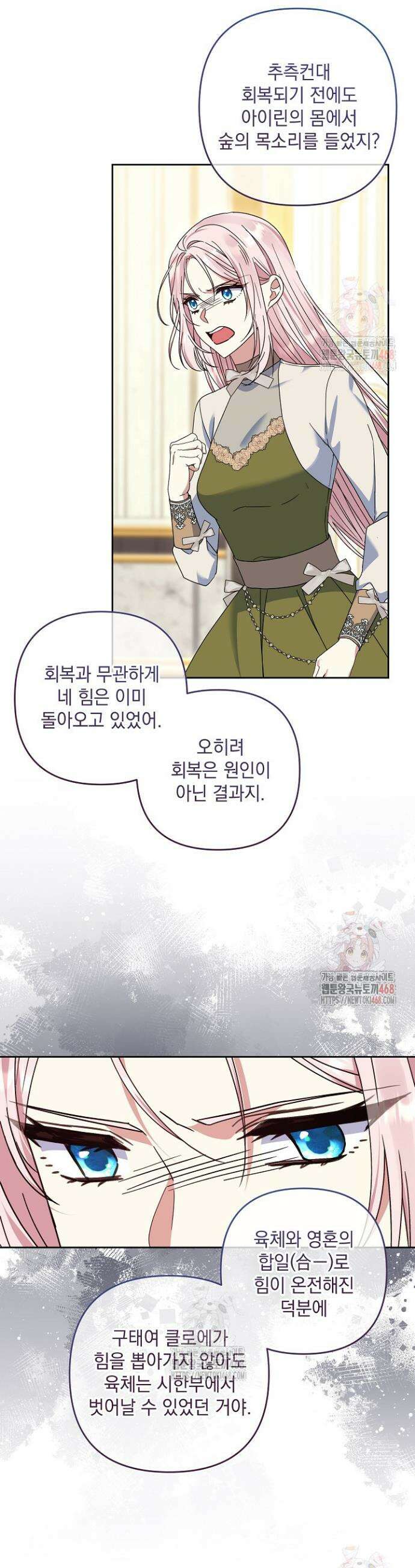 내가 죽고 모든 게 변했다 32화 4