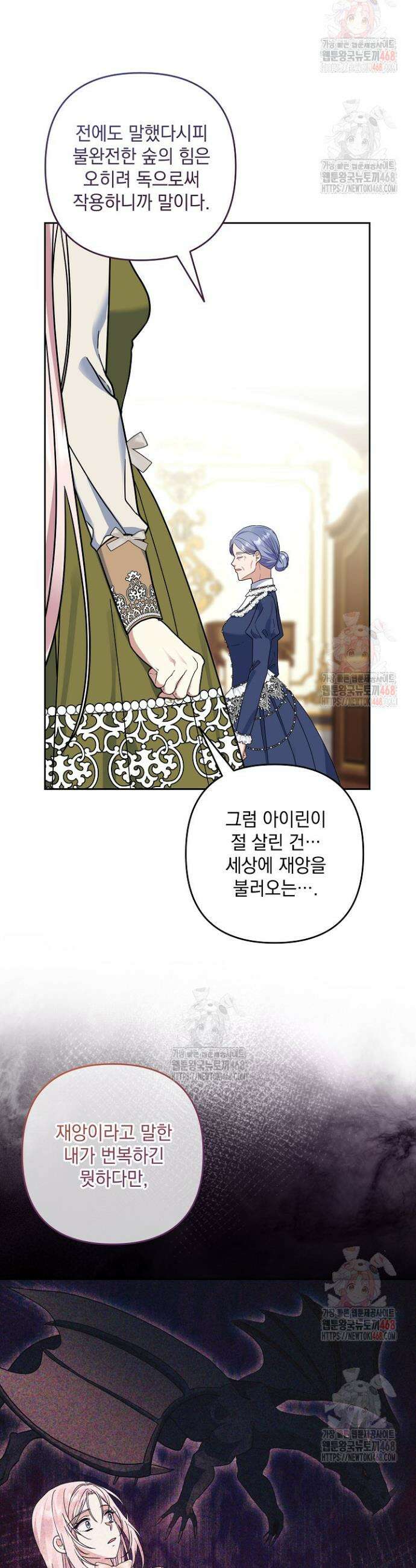 내가 죽고 모든 게 변했다 32화 5