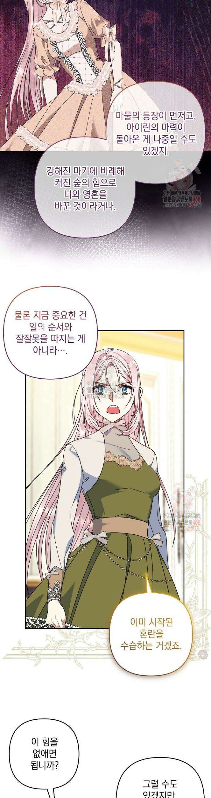 내가 죽고 모든 게 변했다 32화 6
