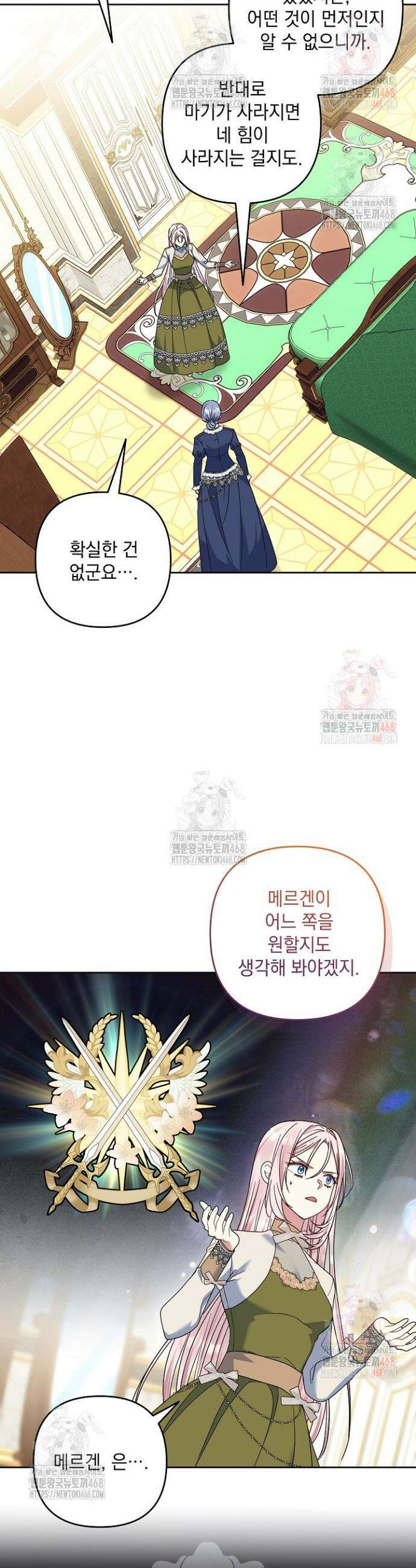 내가 죽고 모든 게 변했다 32화 7