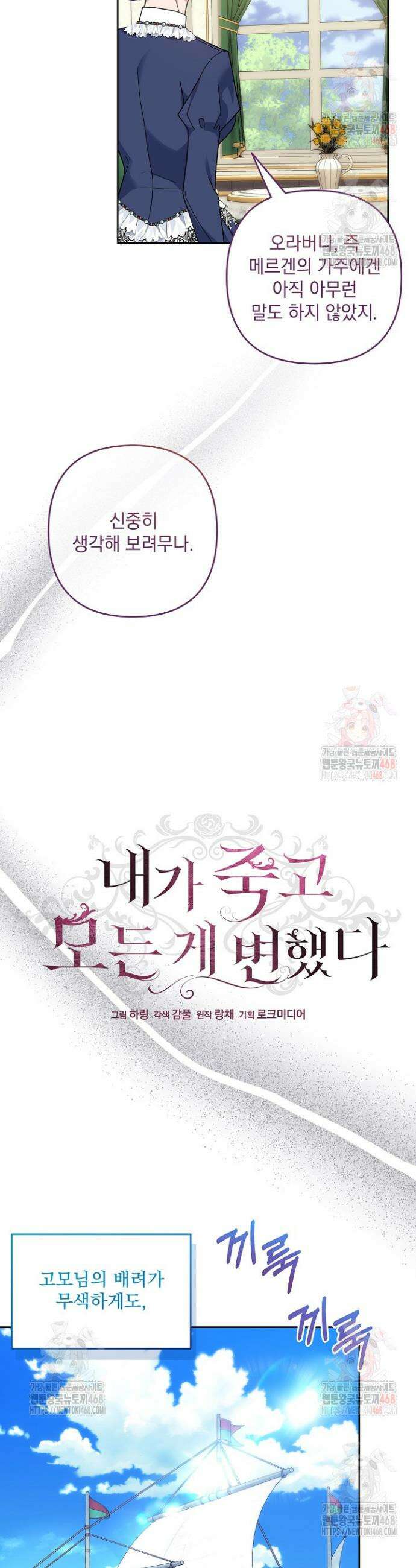 내가 죽고 모든 게 변했다 32화 9