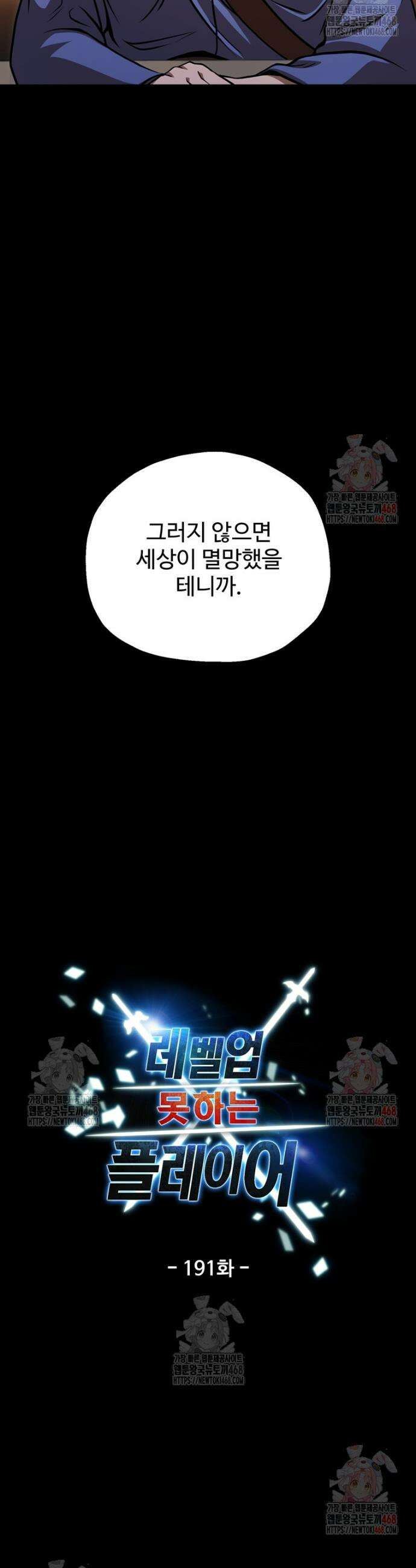 레벨업 못하는 플레이어 191화 7