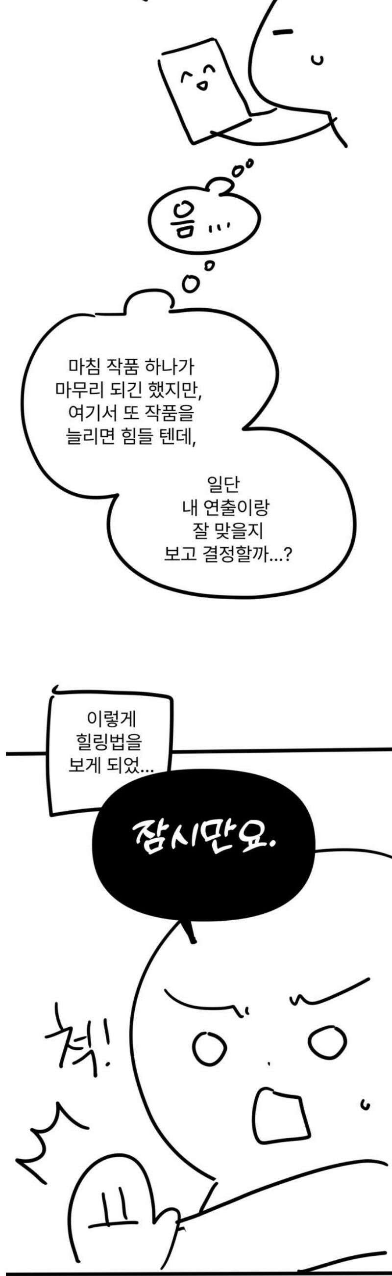 피폐물을 힐링물로 만드는 방법 [시즌1 후기] 6