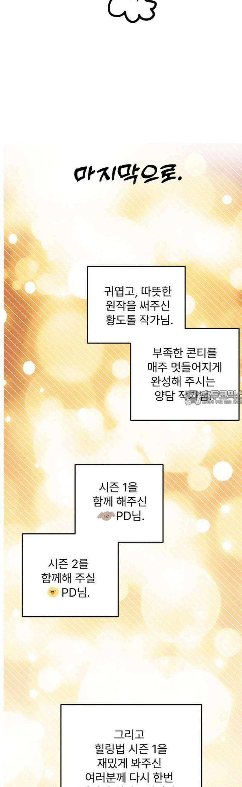 피폐물을 힐링물로 만드는 방법 [시즌1 후기] 13