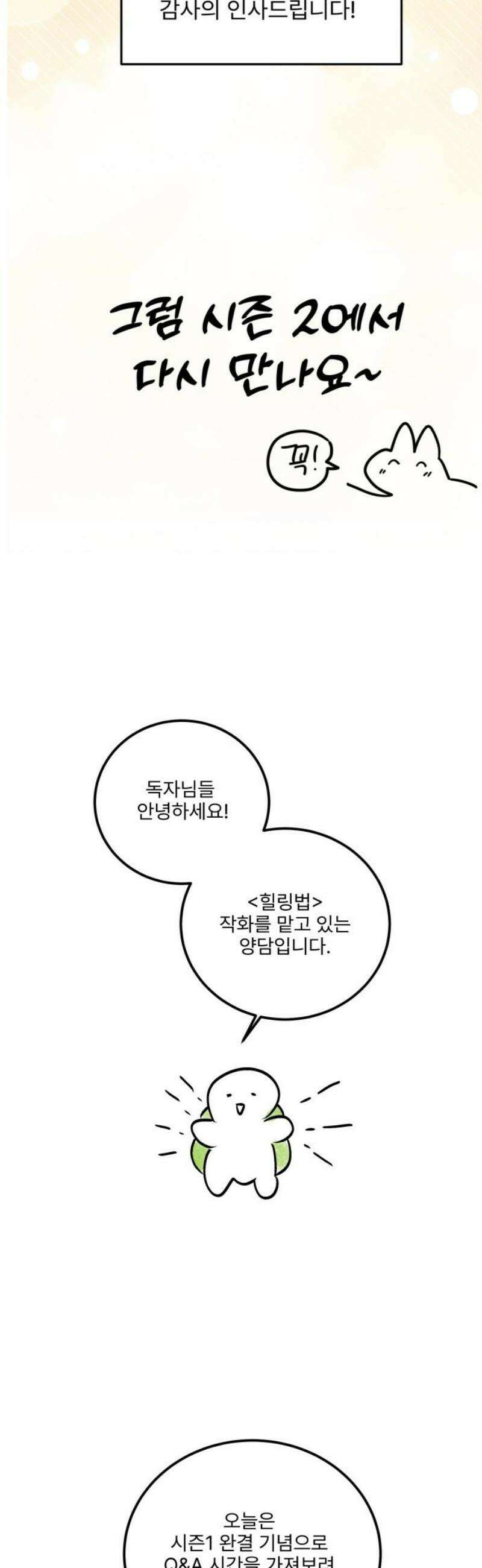 피폐물을 힐링물로 만드는 방법 [시즌1 후기] 14