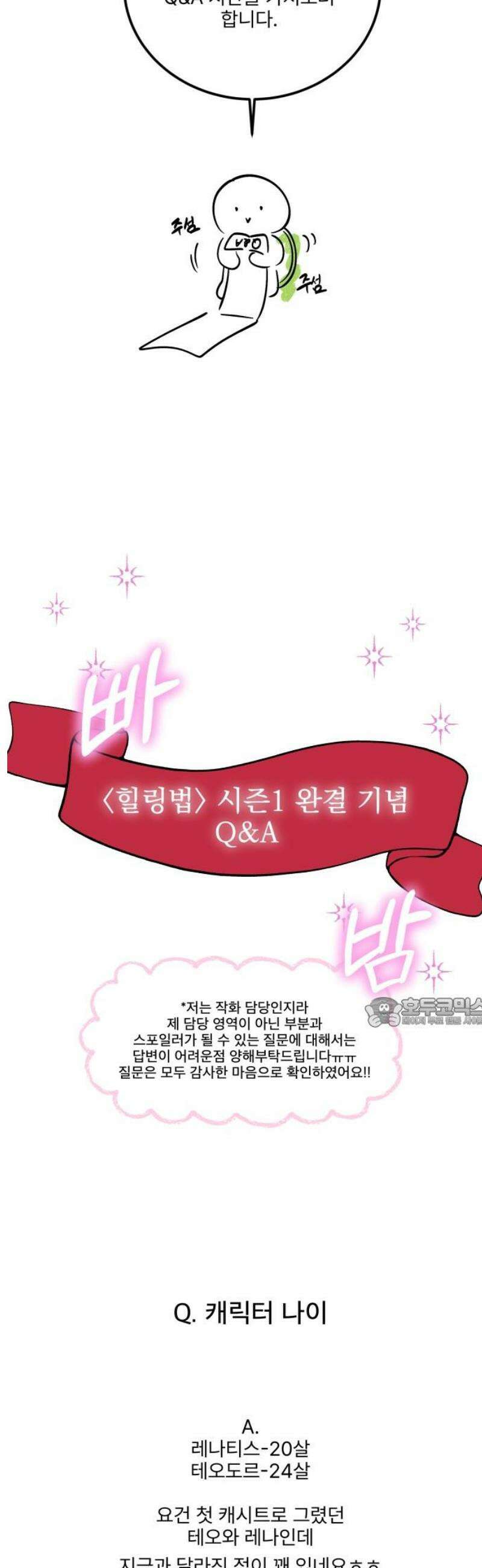 피폐물을 힐링물로 만드는 방법 [시즌1 후기] 15