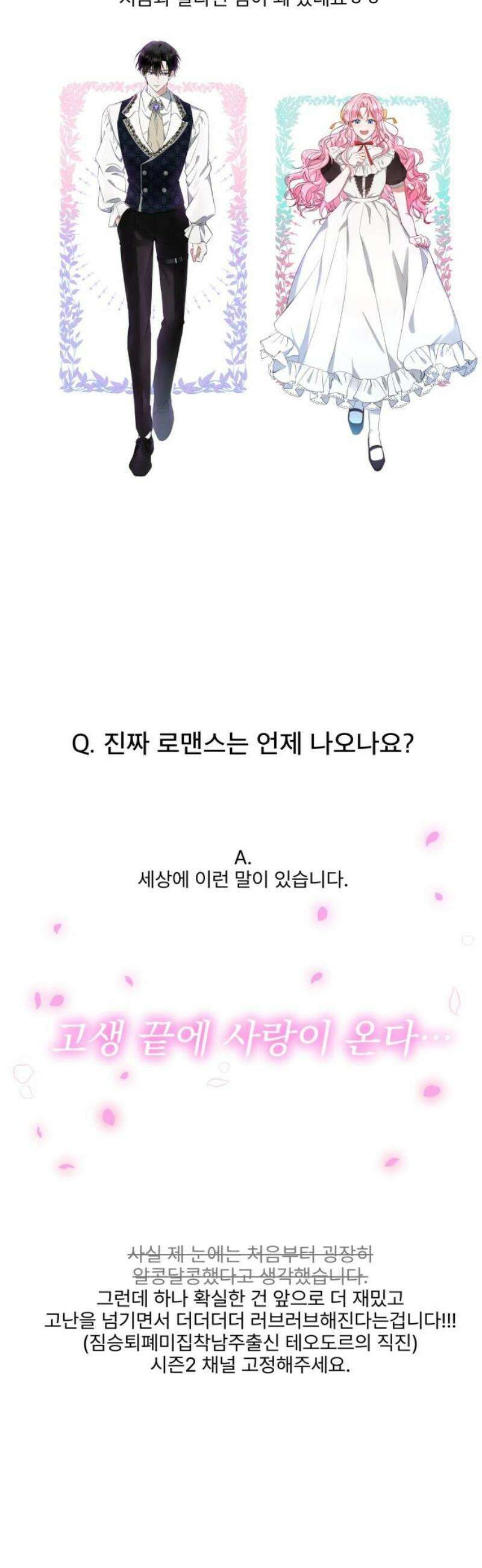 피폐물을 힐링물로 만드는 방법 [시즌1 후기] 16