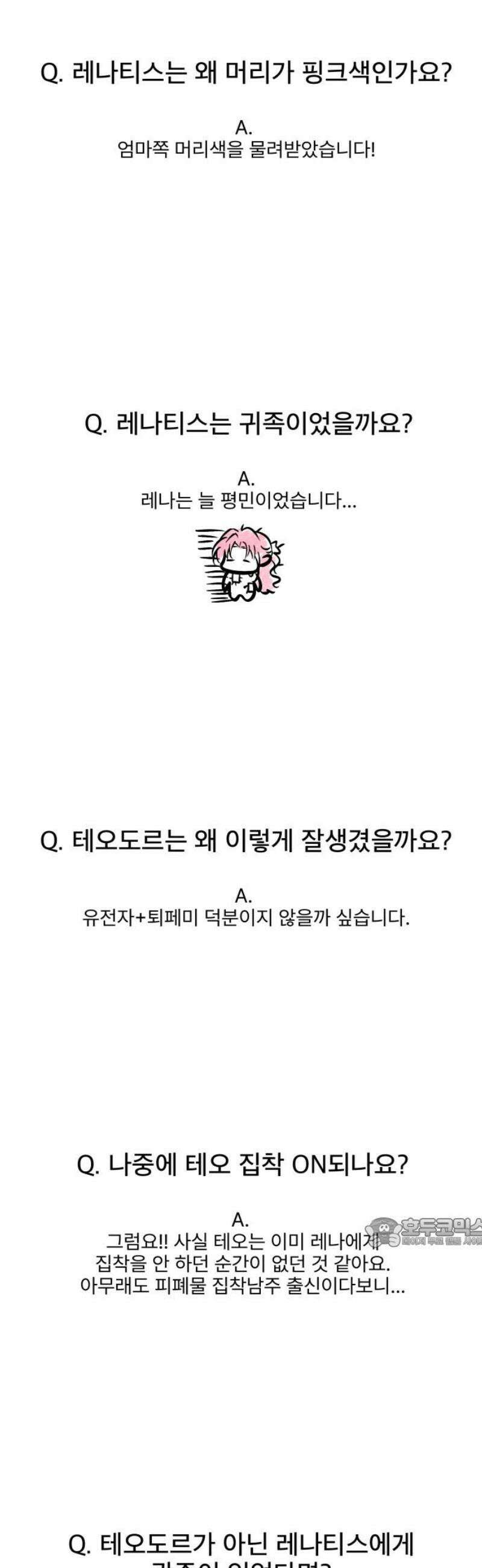 피폐물을 힐링물로 만드는 방법 [시즌1 후기] 17