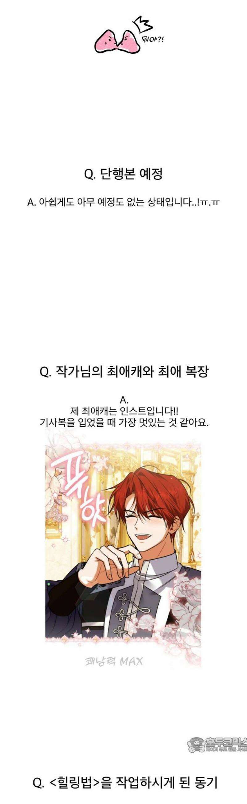 피폐물을 힐링물로 만드는 방법 [시즌1 후기] 19