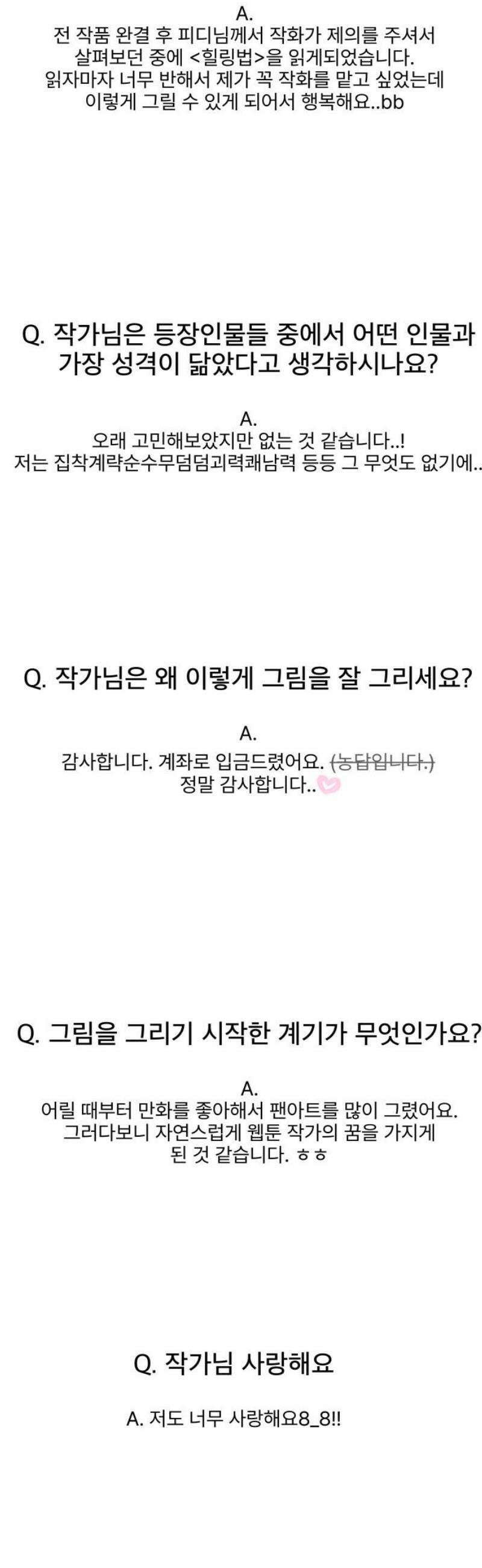 피폐물을 힐링물로 만드는 방법 [시즌1 후기] 20
