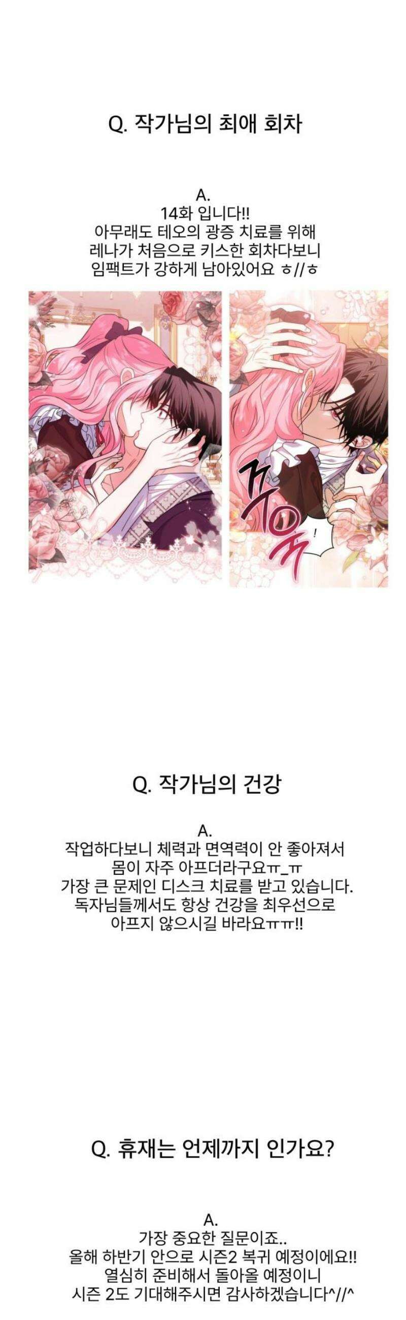 피폐물을 힐링물로 만드는 방법 [시즌1 후기] 21
