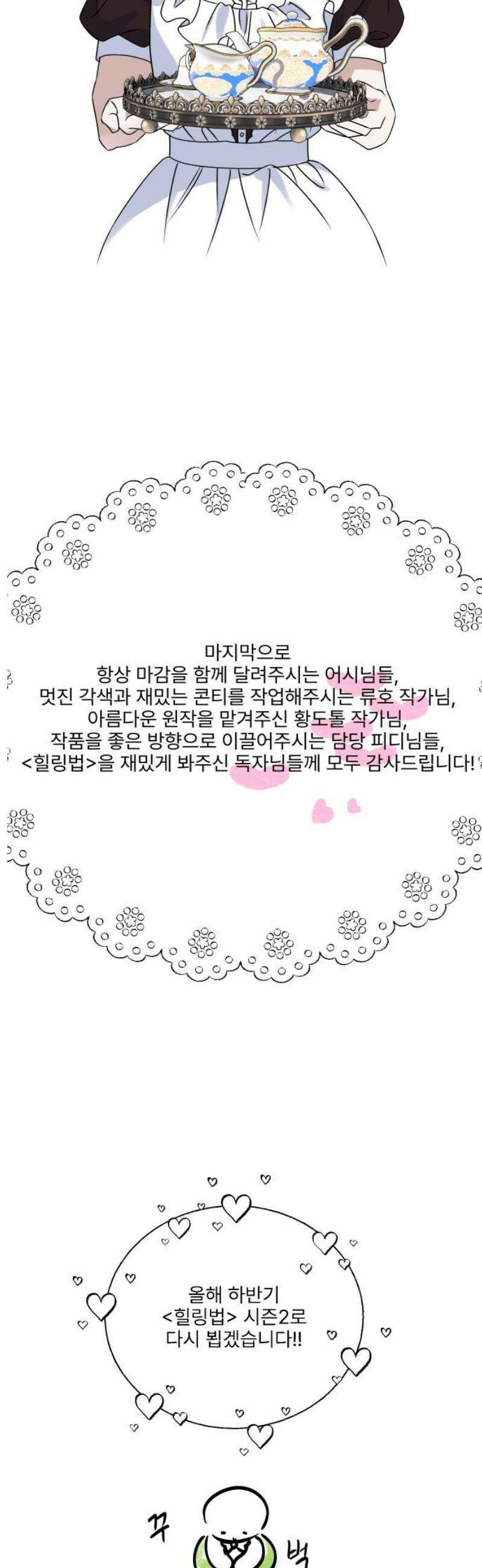 피폐물을 힐링물로 만드는 방법 [시즌1 후기] 23
