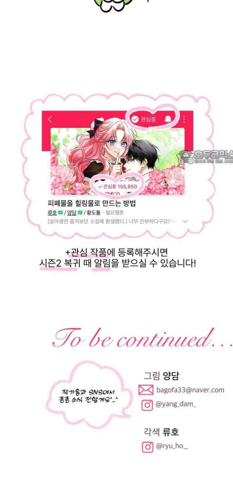 피폐물을 힐링물로 만드는 방법 [시즌1 후기] 24