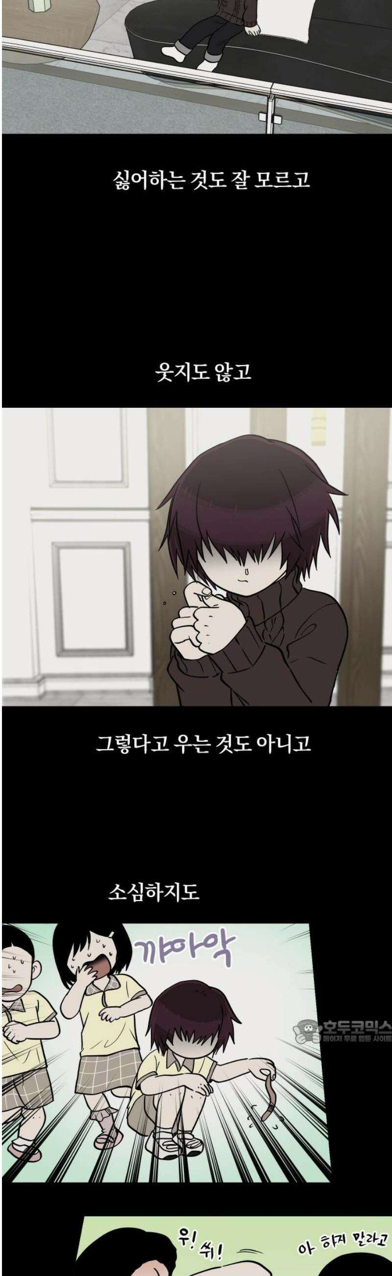 나의 보이소프렌드 71화 우울한 학기말 (2) 2