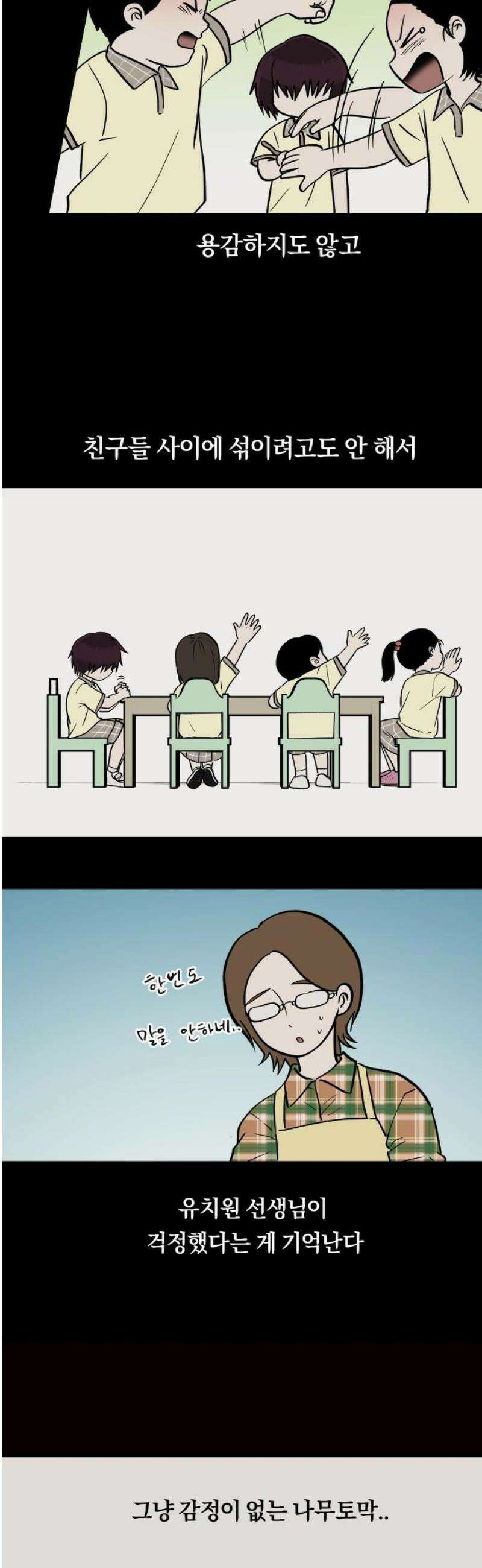 나의 보이소프렌드 71화 우울한 학기말 (2) 3