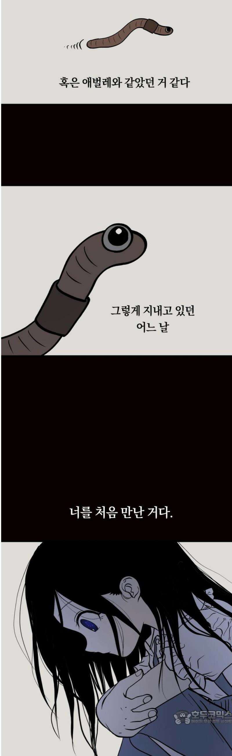 나의 보이소프렌드 71화 우울한 학기말 (2) 4