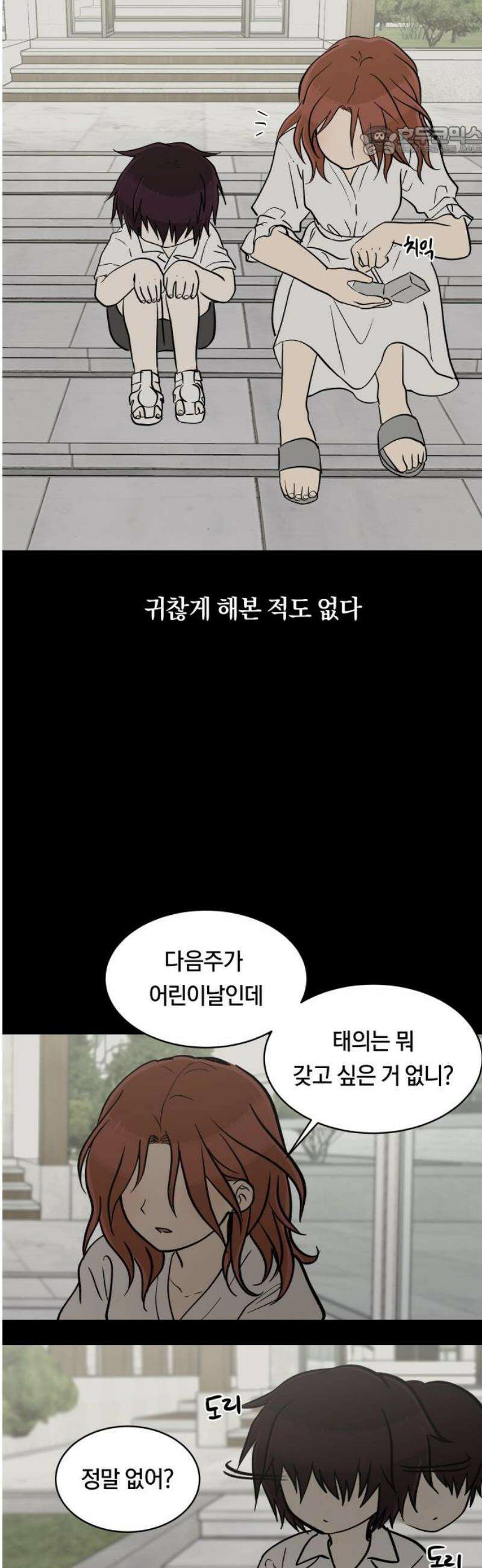 나의 보이소프렌드 71화 우울한 학기말 (2) 7