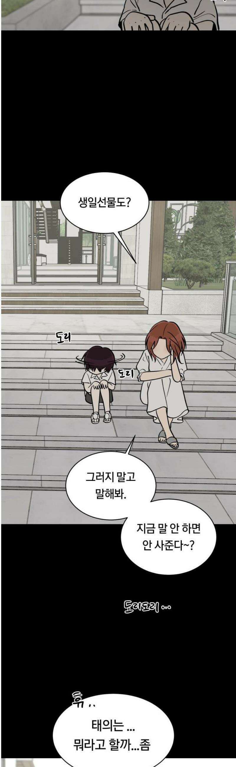 나의 보이소프렌드 71화 우울한 학기말 (2) 8