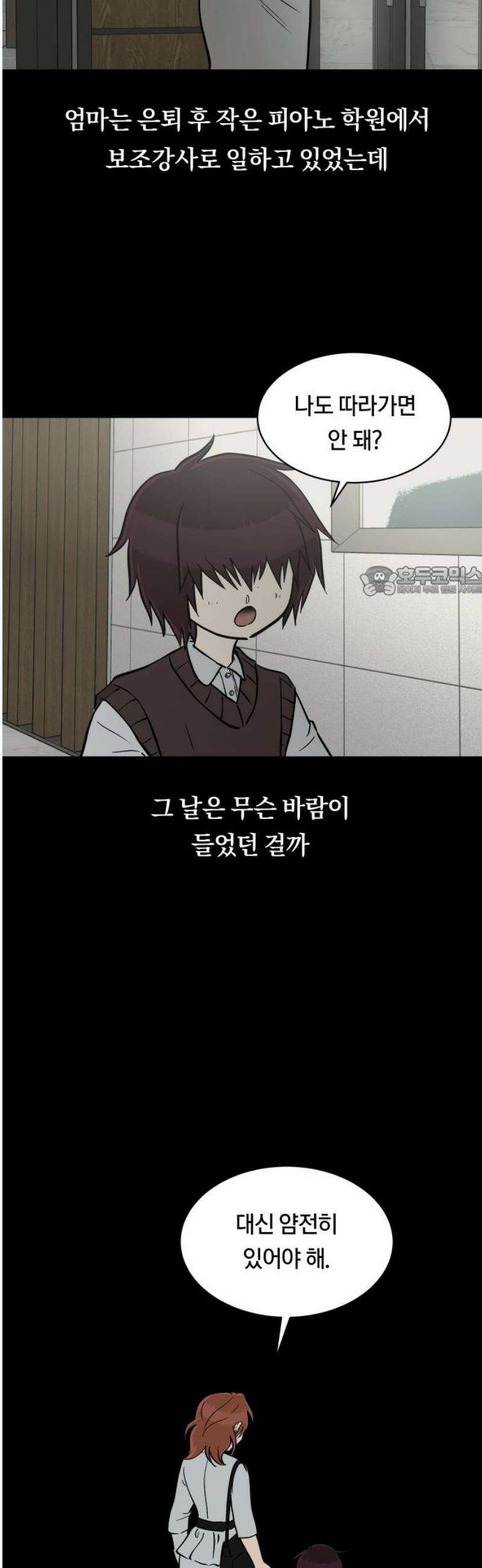 나의 보이소프렌드 71화 우울한 학기말 (2) 11