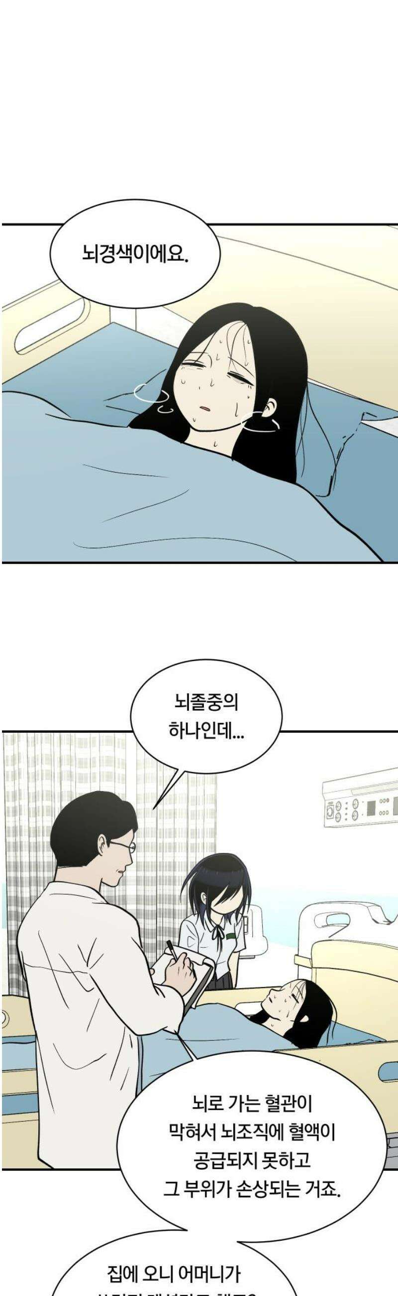 나의 보이소프렌드 71화 우울한 학기말 (2) 25