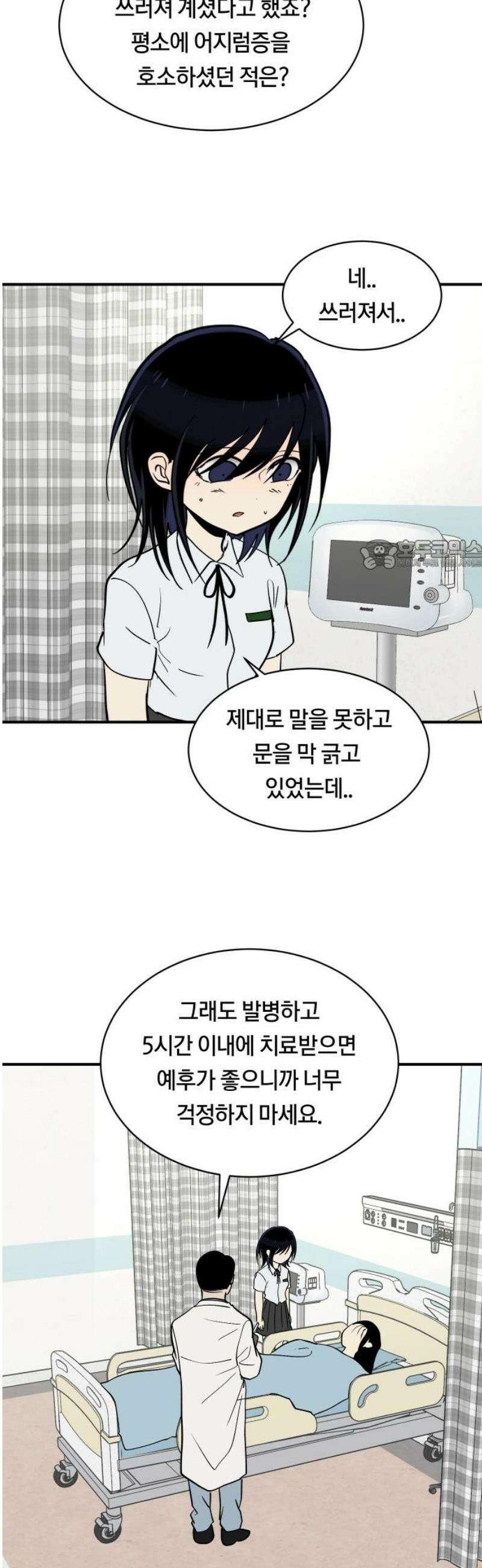 나의 보이소프렌드 71화 우울한 학기말 (2) 26