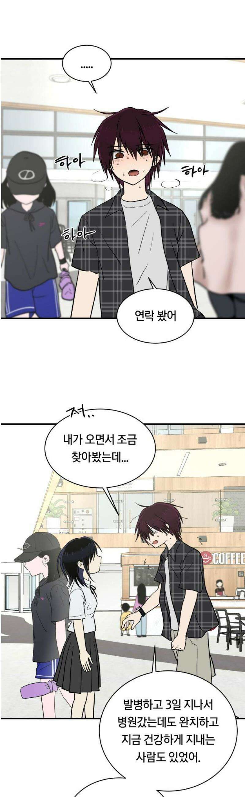 나의 보이소프렌드 71화 우울한 학기말 (2) 29