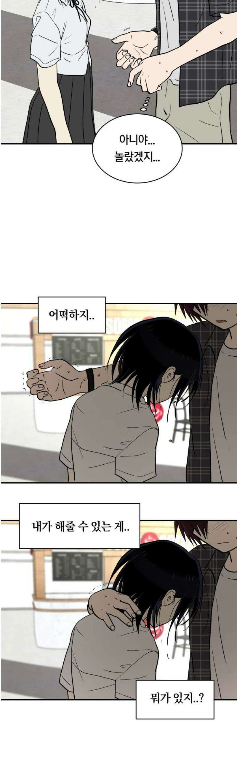 나의 보이소프렌드 71화 우울한 학기말 (2) 33