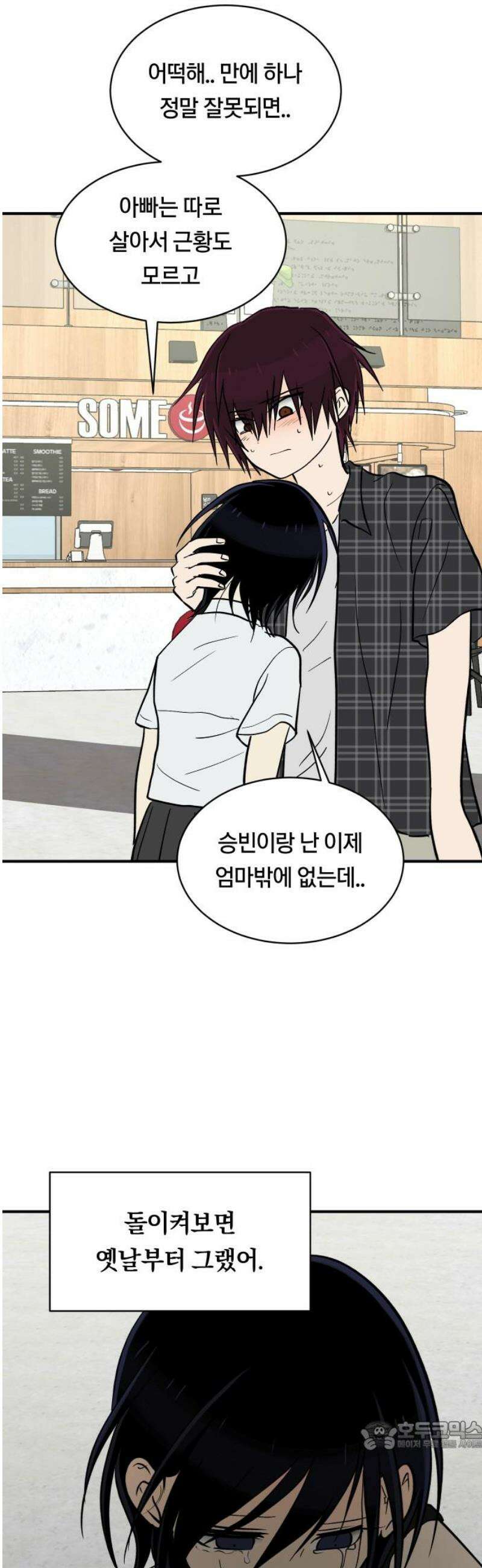 나의 보이소프렌드 71화 우울한 학기말 (2) 34