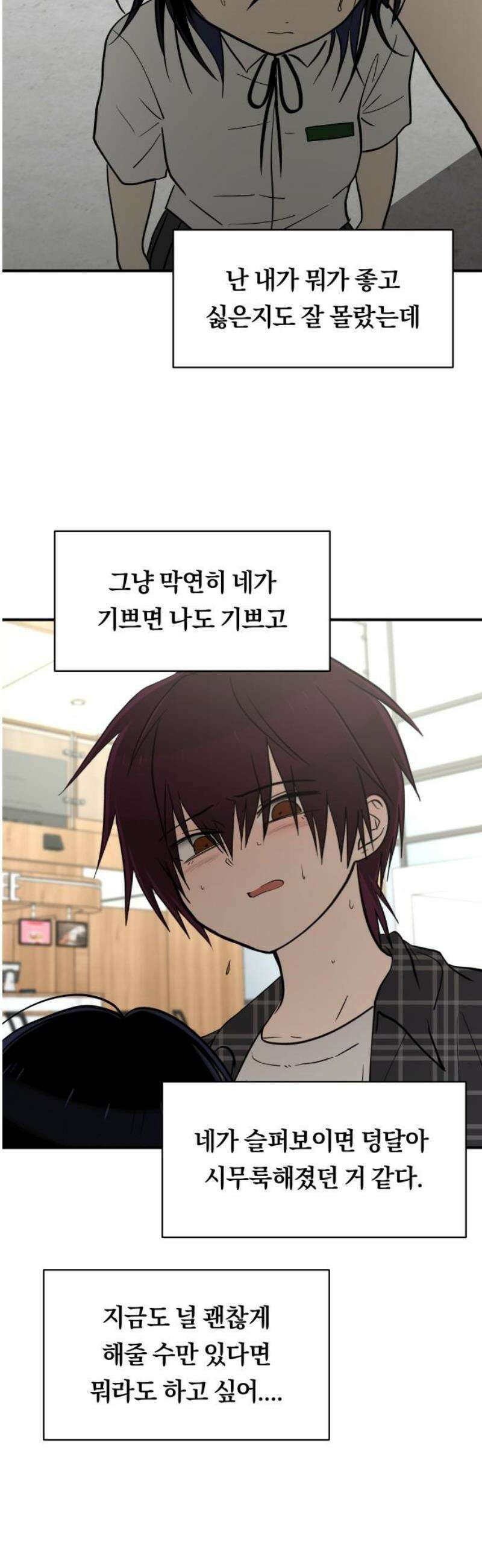 나의 보이소프렌드 71화 우울한 학기말 (2) 35