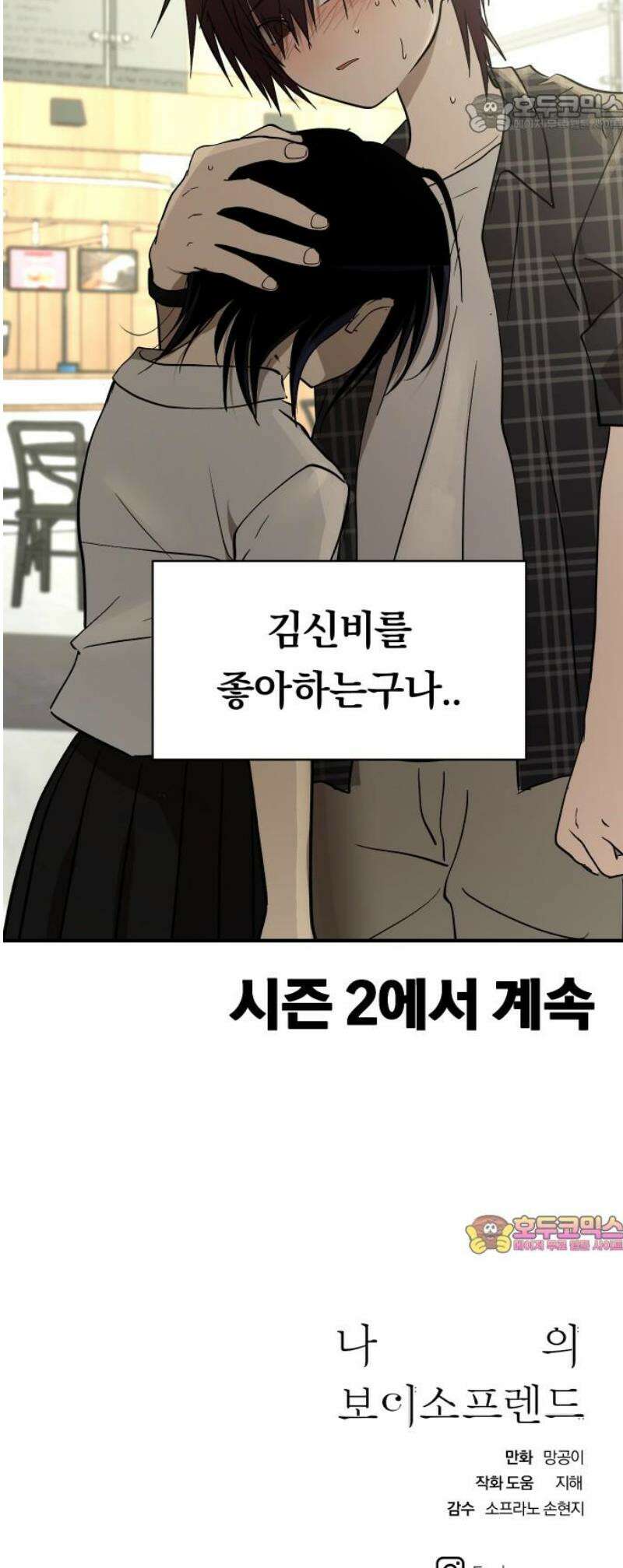 나의 보이소프렌드 71화 우울한 학기말 (2) 37