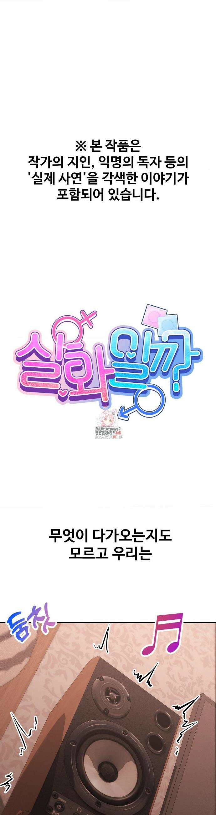 실화일까? 86화 1