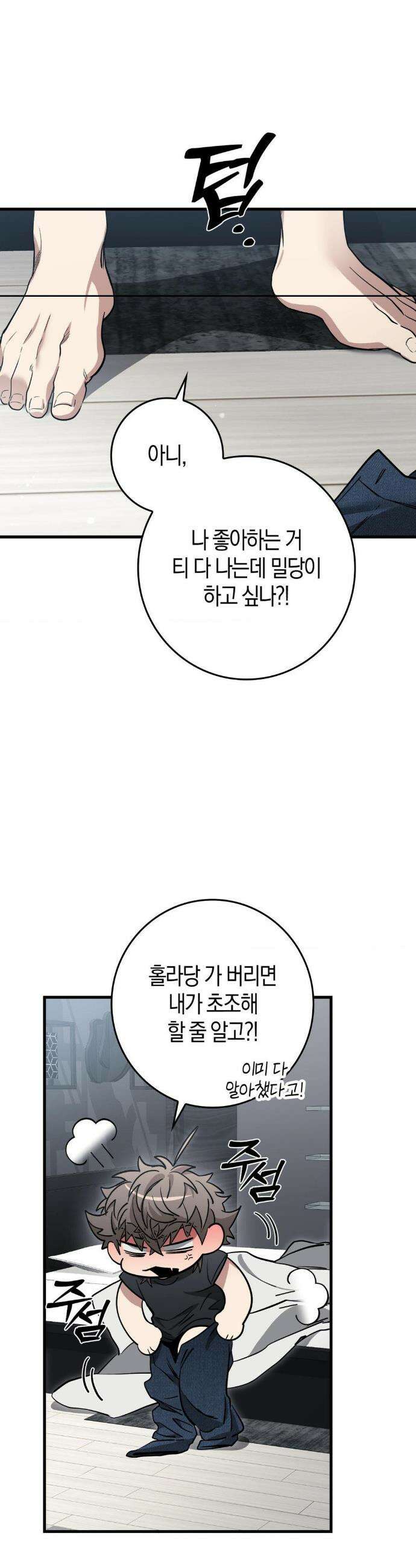 블랙 아웃 [봄툰] 14화 6