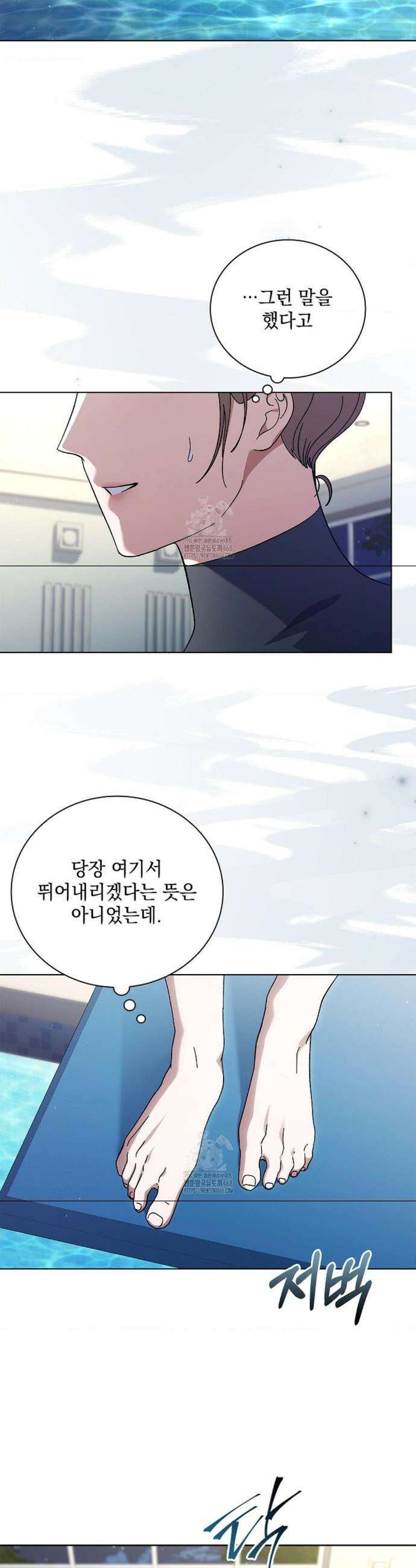 다이브[레진] 다이브 34화 14