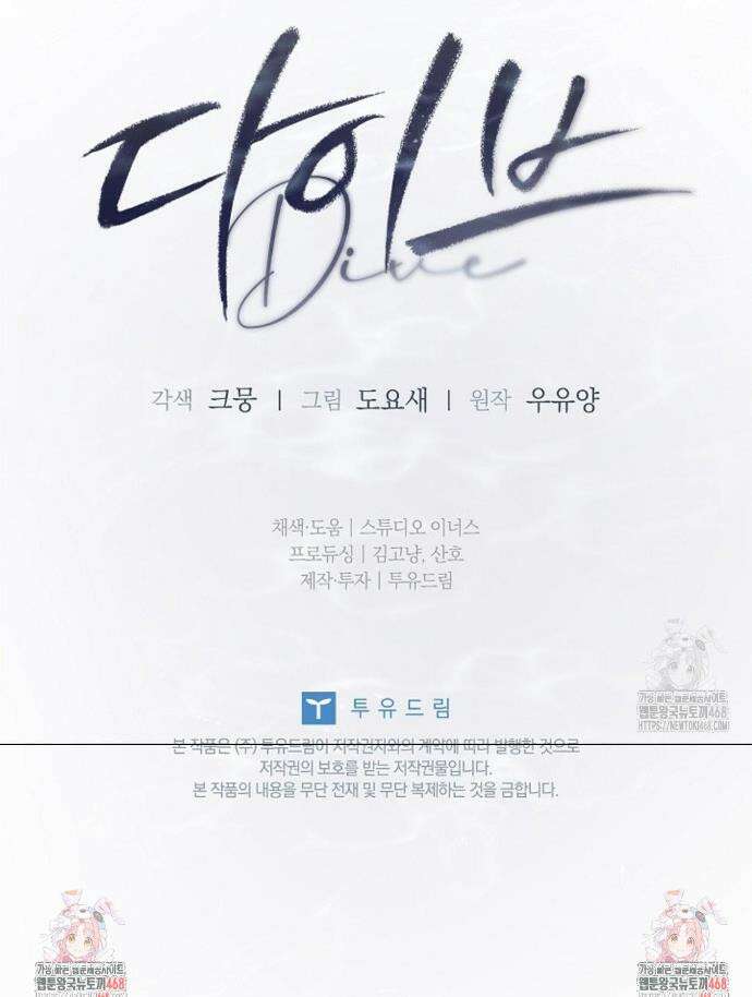 다이브[레진] 다이브 34화 40