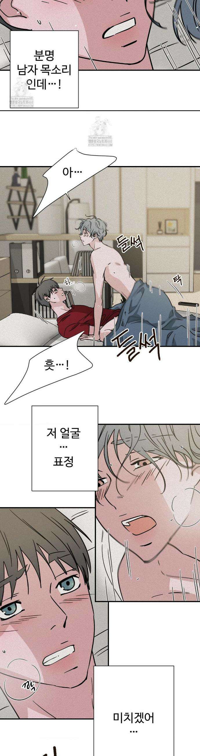 소광년 : BL단편집 9화 5