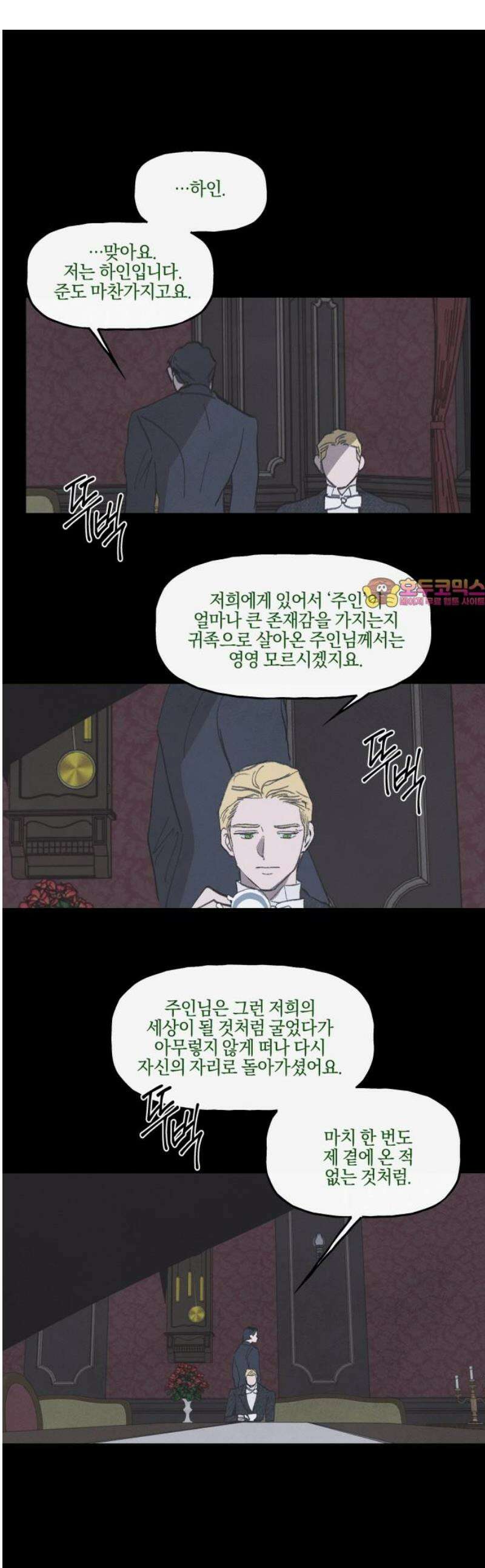 녹빛자정의 연인 63화 1