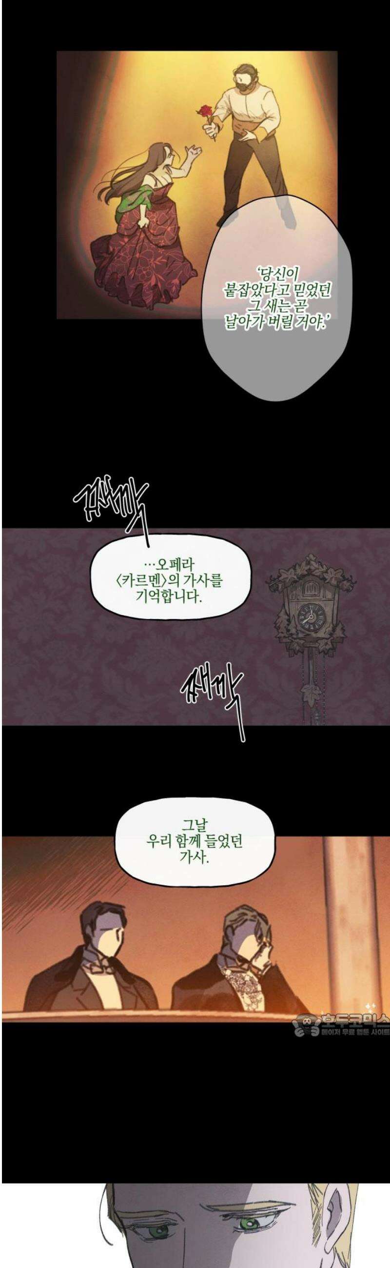 녹빛자정의 연인 63화 2