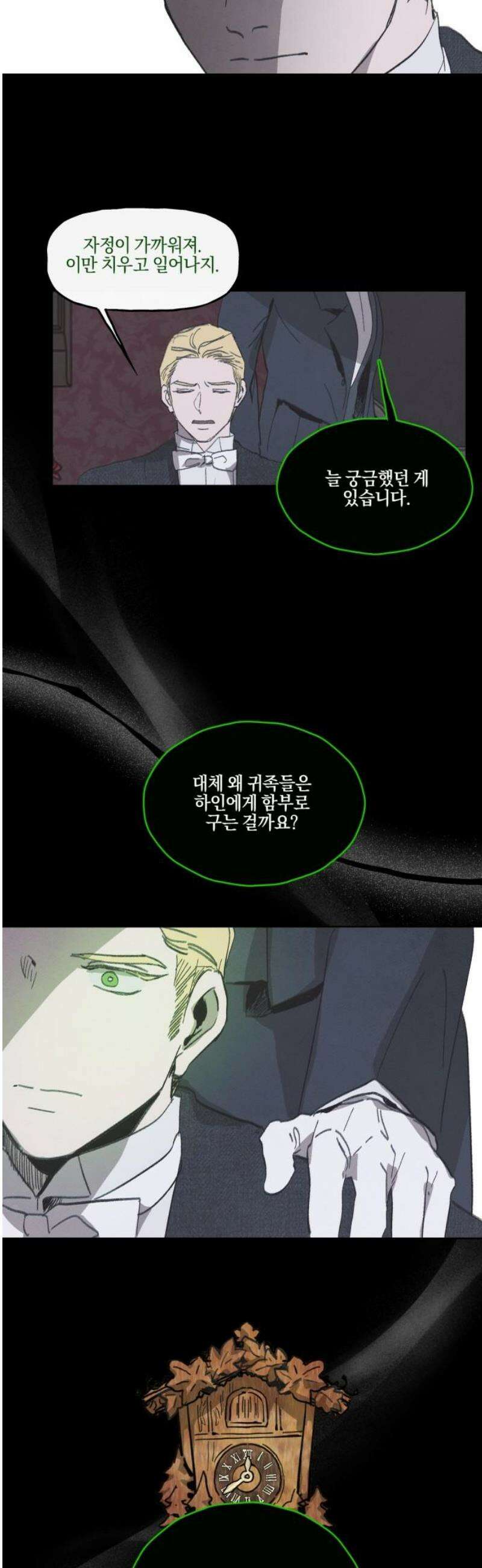녹빛자정의 연인 63화 3