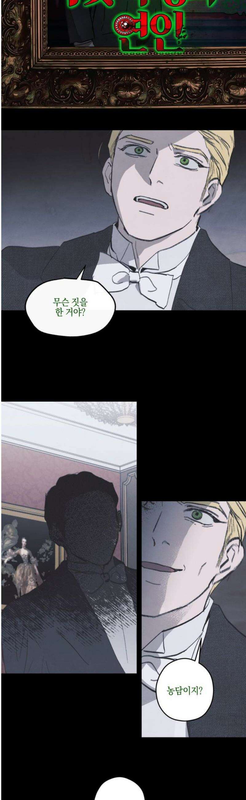 녹빛자정의 연인 63화 6