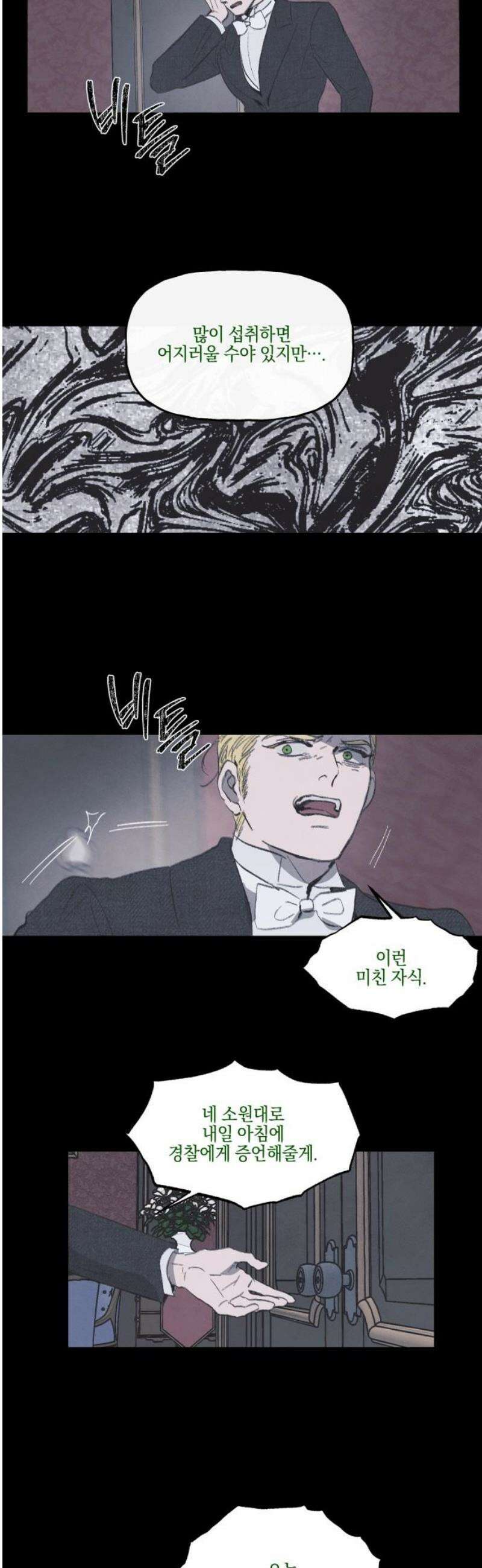 녹빛자정의 연인 63화 8