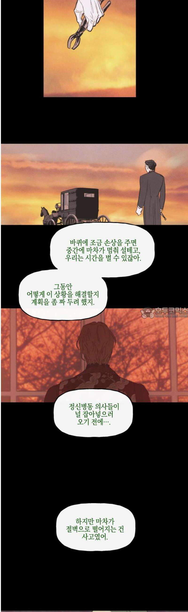 녹빛자정의 연인 63화 13