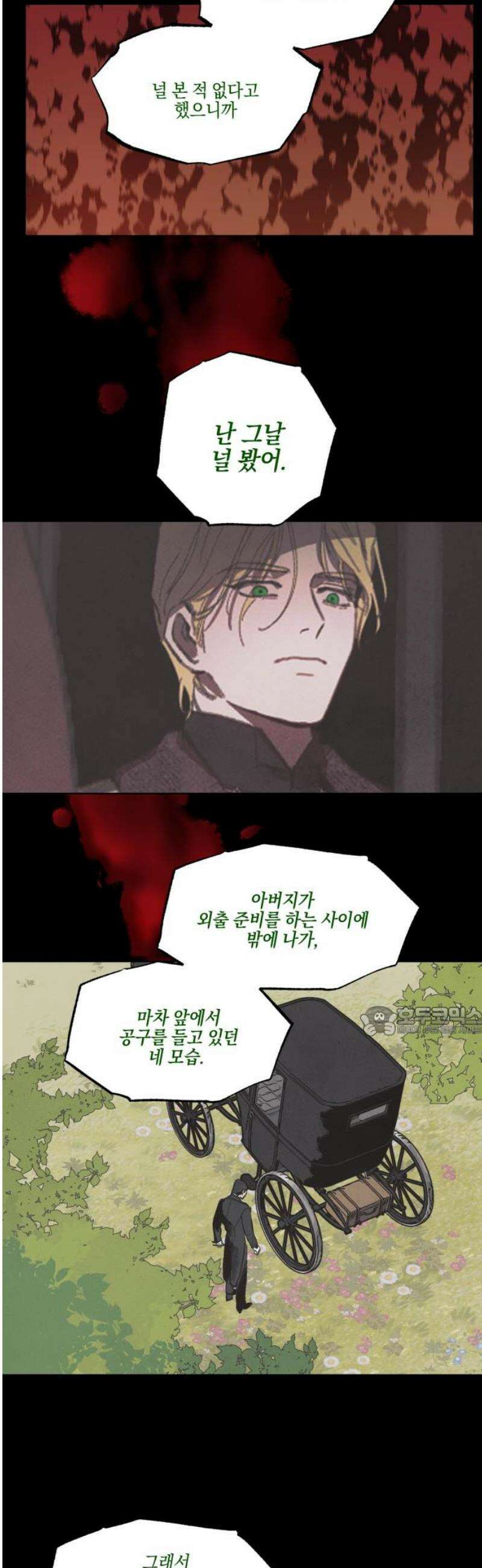 녹빛자정의 연인 63화 15