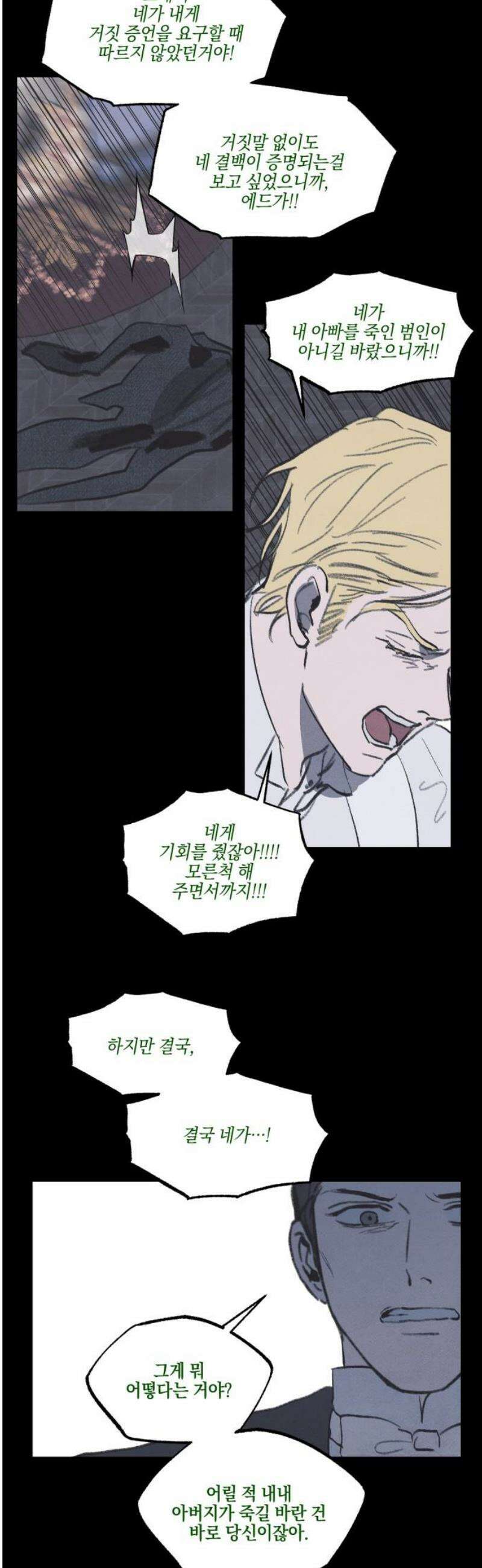 녹빛자정의 연인 63화 16