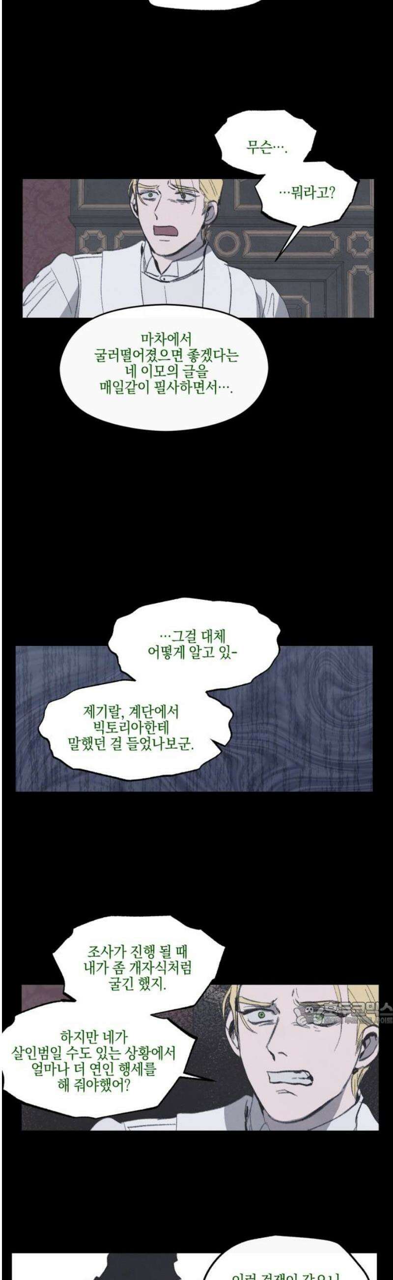 녹빛자정의 연인 63화 17