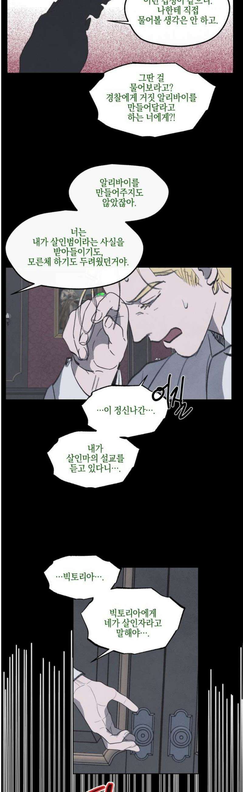녹빛자정의 연인 63화 18